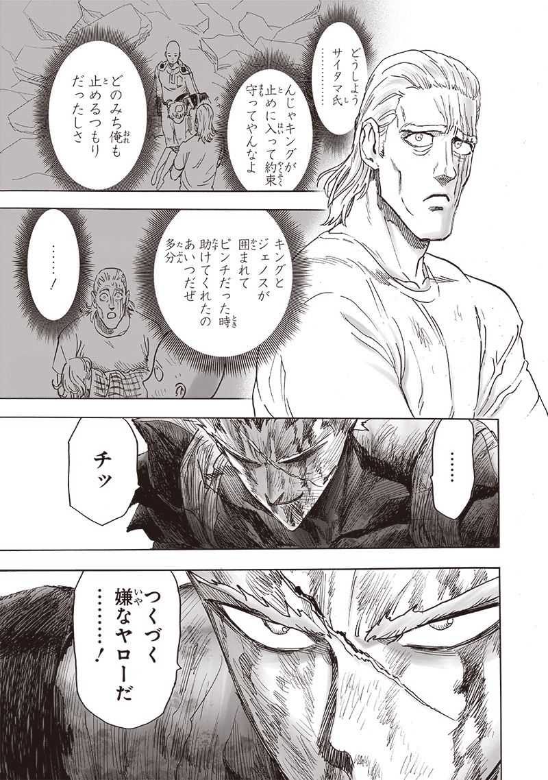 ワンパンマン ? ONE PUNCH MAN - raw - 第214話 - https://jpgg.ffgg.to/JPGG/04100958/5qubgylx3lr.jpg