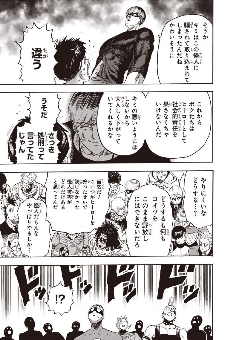 ワンパンマン ? ONE PUNCH MAN - raw - 第214話 - https://jpgg.ffgg.to/JPGG/04100958/bexxwpil3a4.jpg