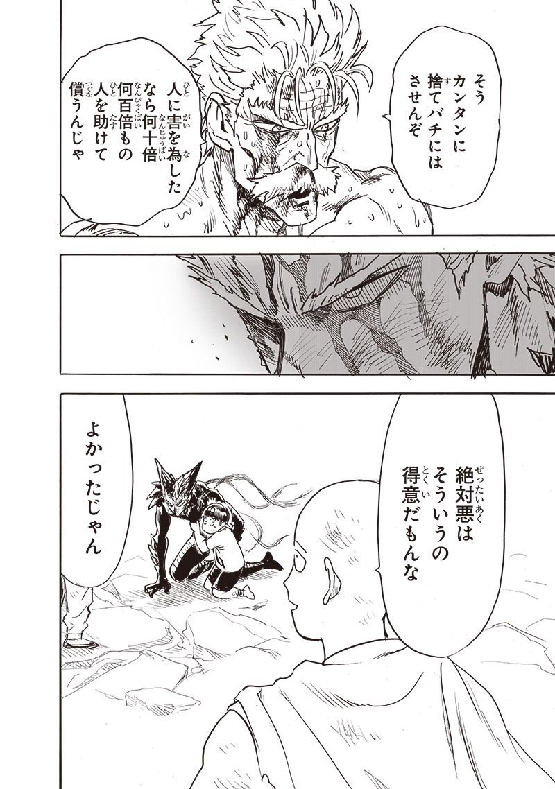 ワンパンマン ? ONE PUNCH MAN - raw - 第214話 - https://jpgg.ffgg.to/JPGG/04100958/bqqlwkzr1kw.jpg