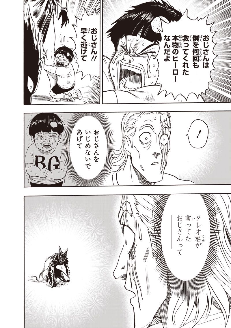 ワンパンマン ? ONE PUNCH MAN - raw - 第214話 - https://jpgg.ffgg.to/JPGG/04100958/p2cz5brmu3r.jpg