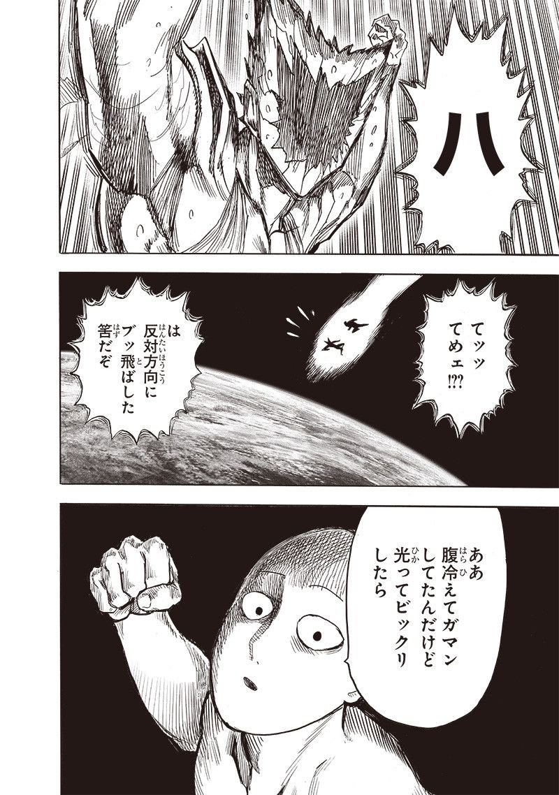 ワンパンマン ? ONE PUNCH MAN - raw - 第213話 - https://jpgg.ffgg.to/JPGG/04100958/sjx3rcyqc2p.jpg