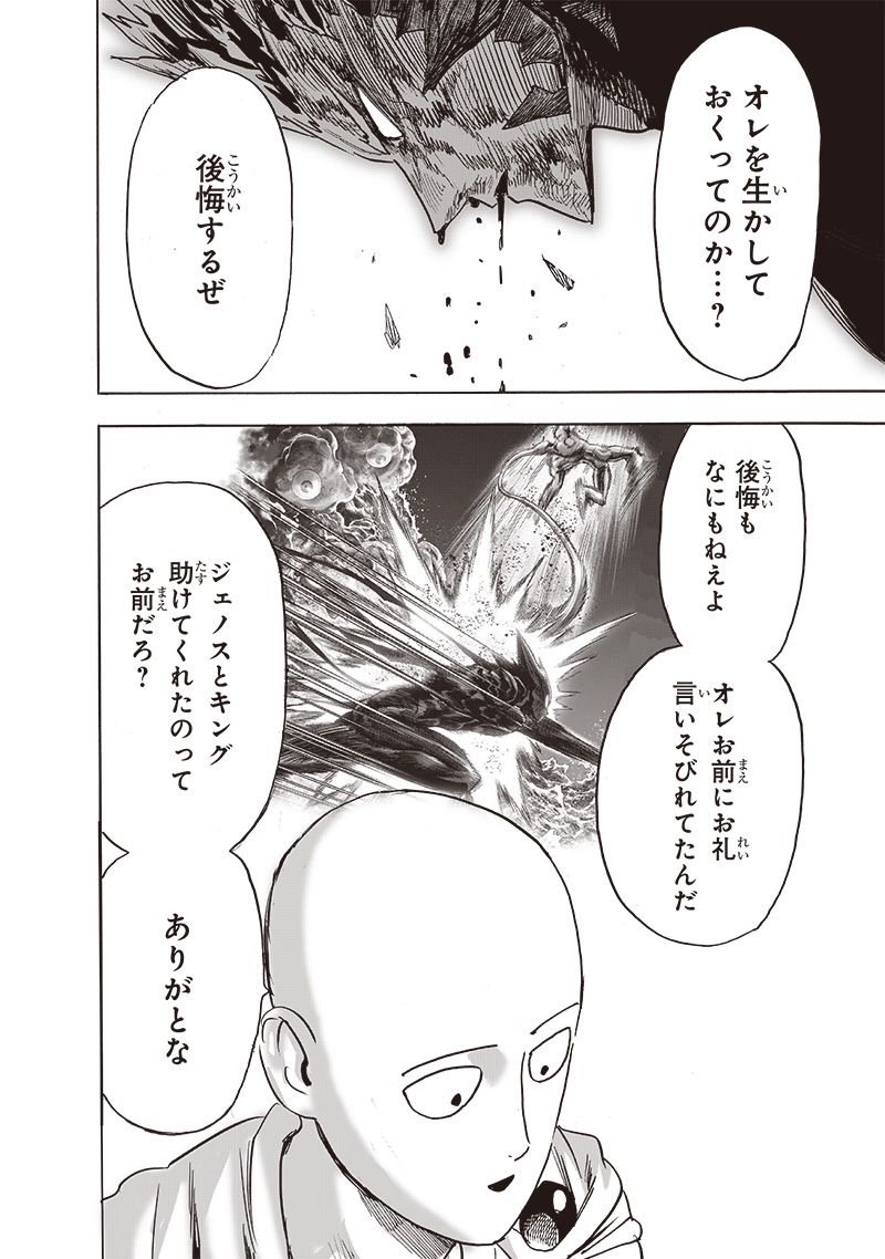 ワンパンマン ? ONE PUNCH MAN - raw - 第214話 - https://jpgg.ffgg.to/JPGG/04100958/xllt3lv3f3z.jpg