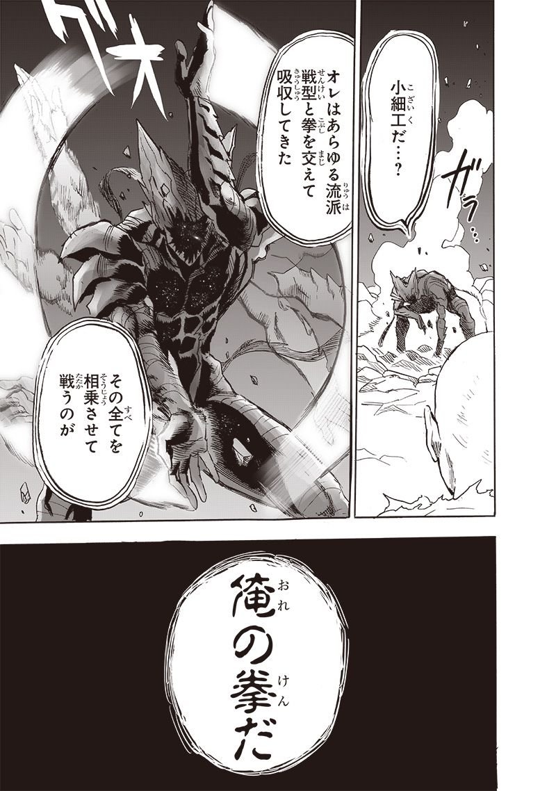 ワンパンマン ? ONE PUNCH MAN - raw - 第212話 - https://jpgg.ffgg.to/JPGG/04100958/y04k3n550c5.jpg