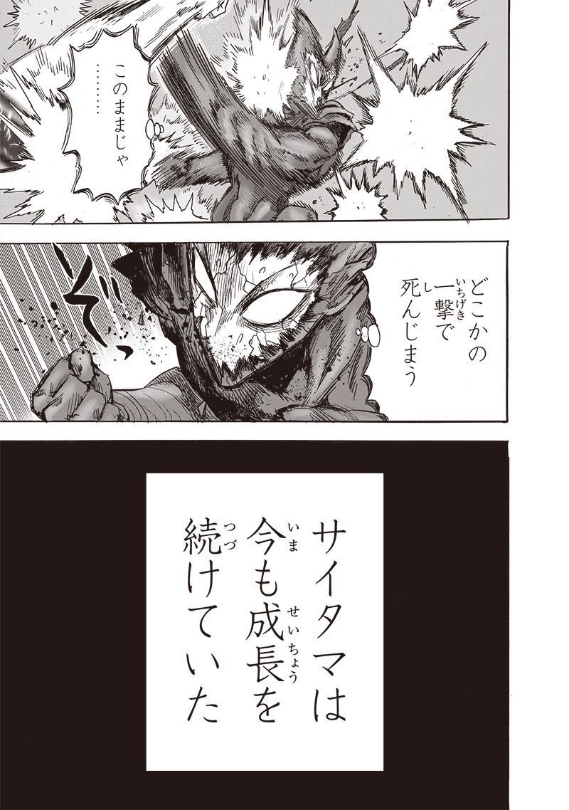 ワンパンマン ? ONE PUNCH MAN - raw - 第213話 - https://jpgg.ffgg.to/JPGG/04100958/zgz412gzdww.jpg