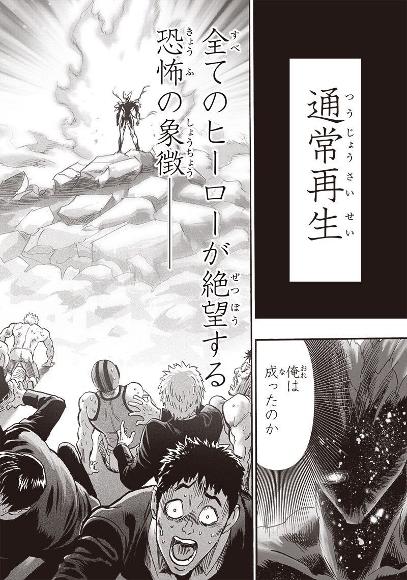 ワンパンマン ? ONE PUNCH MAN - raw - 第213話 - https://jpgg.ffgg.to/JPGG/04100959/bzlrd2glw3h.jpg