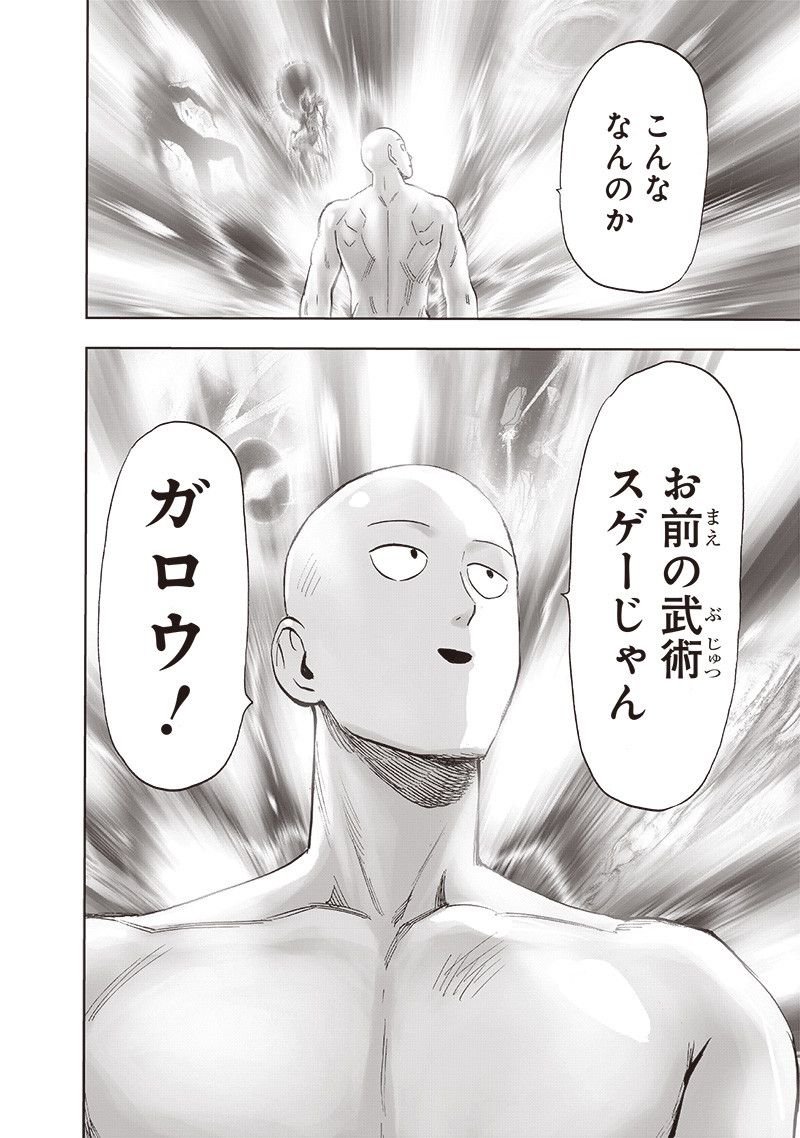 ワンパンマン ? ONE PUNCH MAN - raw - 第213話 - https://jpgg.ffgg.to/JPGG/04100959/cih1o5wg4sz.jpg