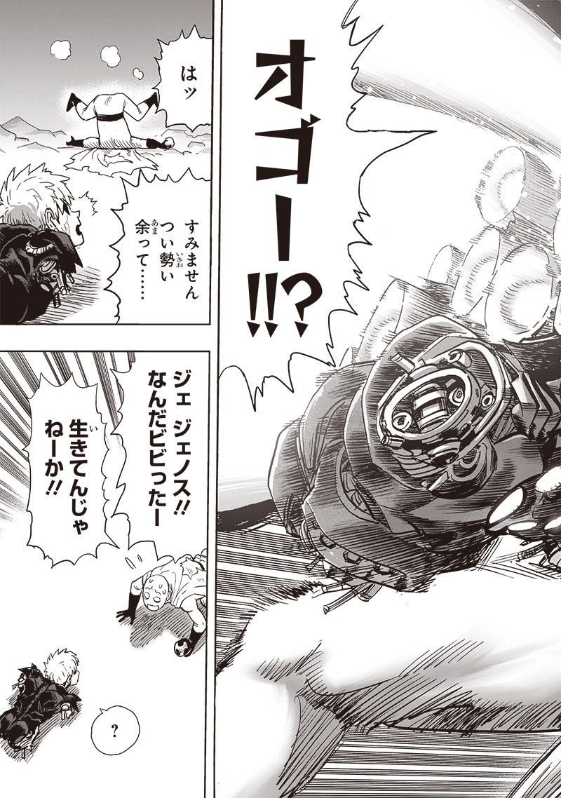 ワンパンマン ? ONE PUNCH MAN - raw - 第213話 - https://jpgg.ffgg.to/JPGG/04100959/jdanpo304yq.jpg