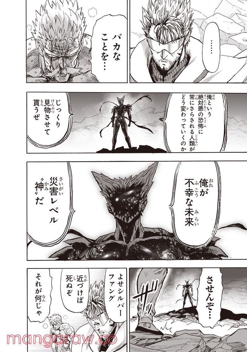 ワンパンマン ? ONE PUNCH MAN - raw - 第211話 - https://jpgg.ffgg.to/JPGG/04100959/vjvpr2uoukx.jpg