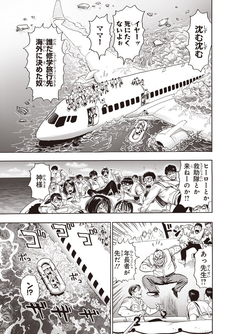 ワンパンマン ? ONE PUNCH MAN - raw - 第209話 - https://jpgg.ffgg.to/JPGG/04101000/2jve3ghbgug.jpg