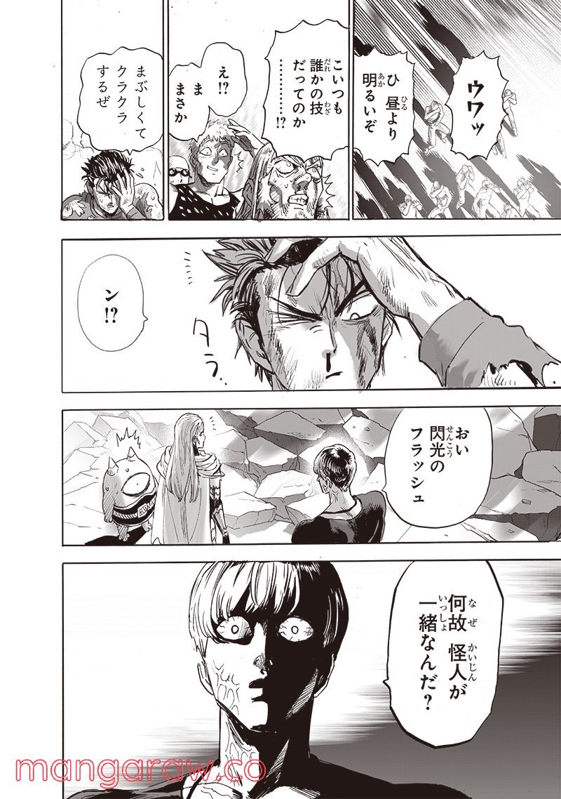 ワンパンマン ? ONE PUNCH MAN - raw - 第210話 - https://jpgg.ffgg.to/JPGG/04101000/i14i2f530x1.jpg