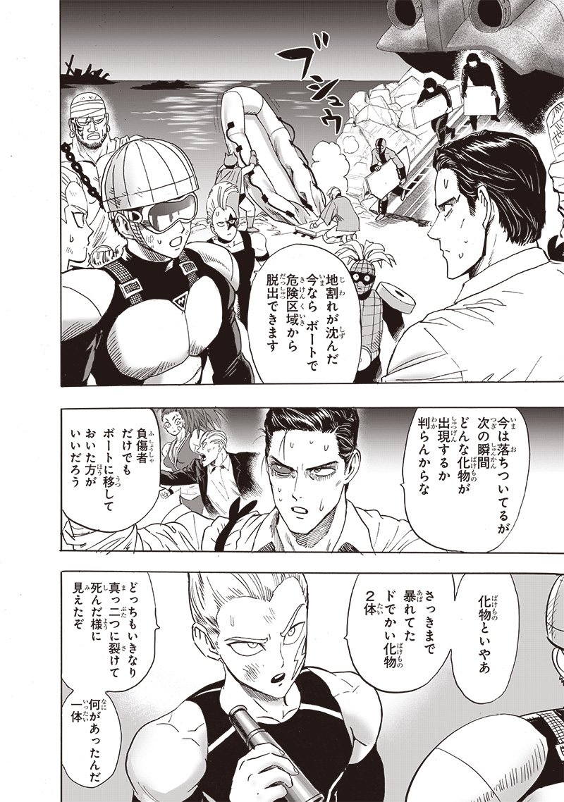 ワンパンマン ? ONE PUNCH MAN - raw - 第207話 - https://jpgg.ffgg.to/JPGG/04101001/5qbm50dru5v.jpg