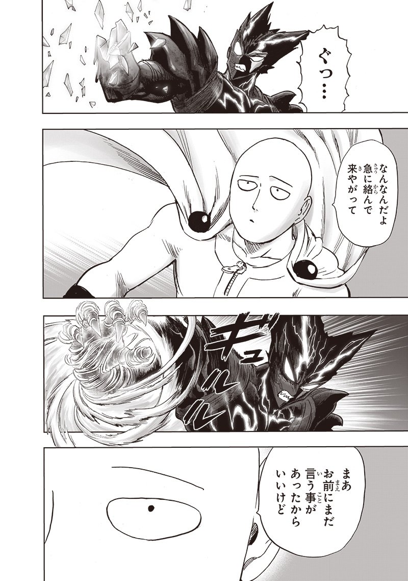 ワンパンマン ? ONE PUNCH MAN - raw - 第207話 - https://jpgg.ffgg.to/JPGG/04101001/c5zvrgvi5xj.jpg