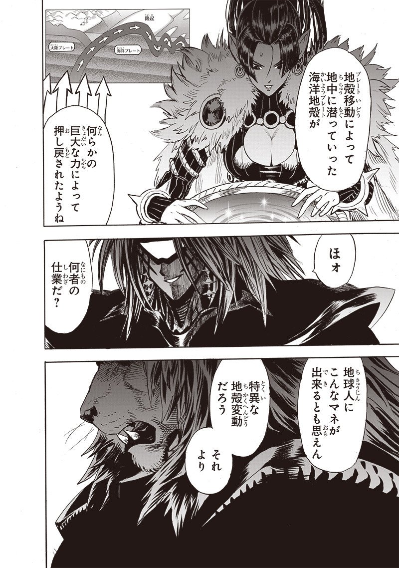 ワンパンマン ? ONE PUNCH MAN - raw - 第209話 - https://jpgg.ffgg.to/JPGG/04101001/craitr10cy3.jpg