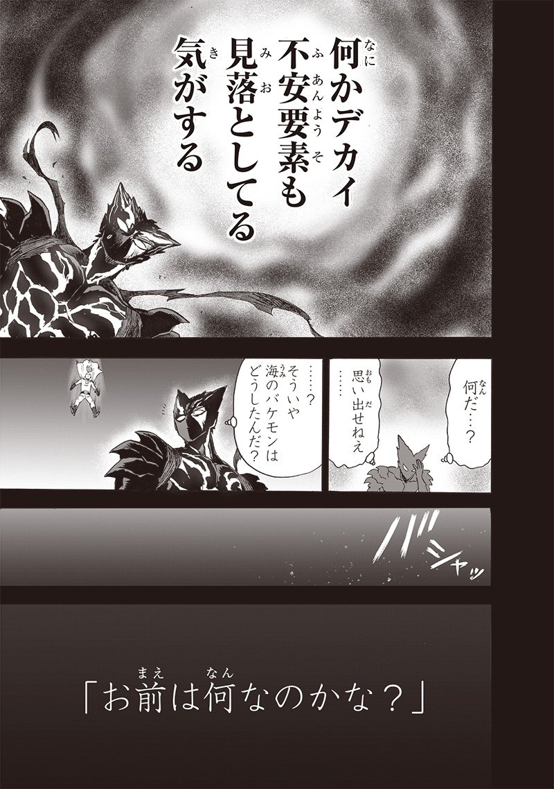ワンパンマン ? ONE PUNCH MAN - raw - 第206話 - https://jpgg.ffgg.to/JPGG/04101001/fwvkpgmhoic.jpg