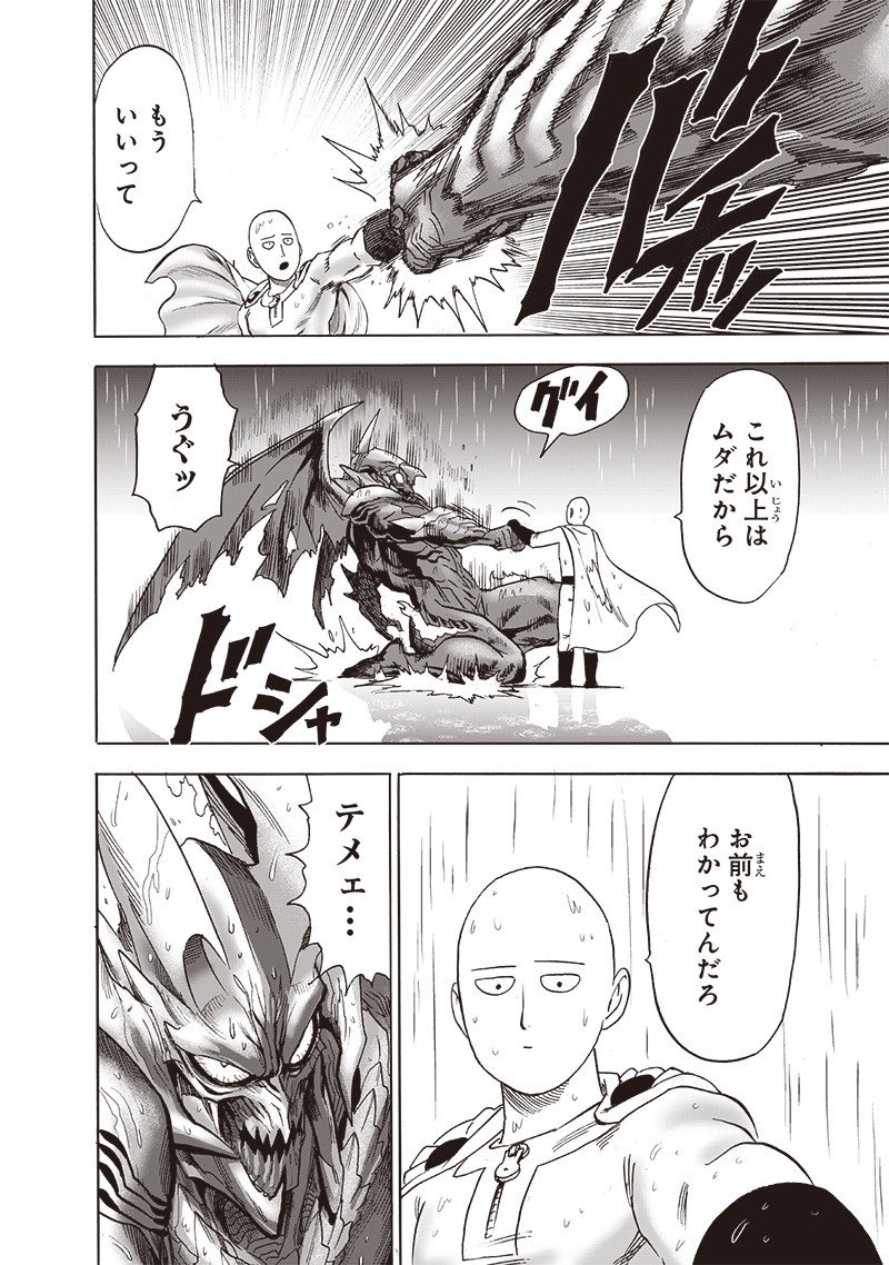 ワンパンマン ? ONE PUNCH MAN - raw - 第209話 - https://jpgg.ffgg.to/JPGG/04101001/izjugijx24a.jpg