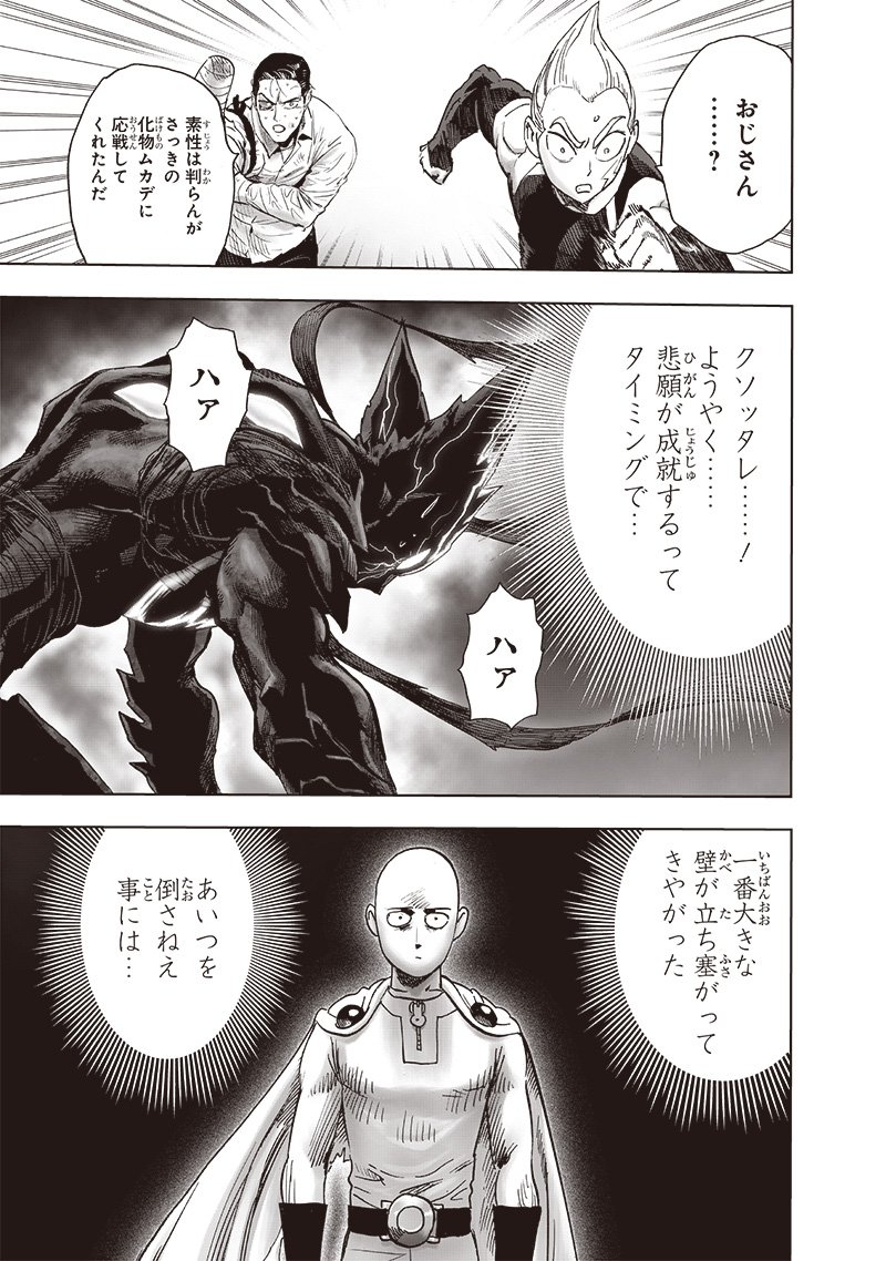 ワンパンマン ? ONE PUNCH MAN - raw - 第207話 - https://jpgg.ffgg.to/JPGG/04101001/l44tuwru034.jpg