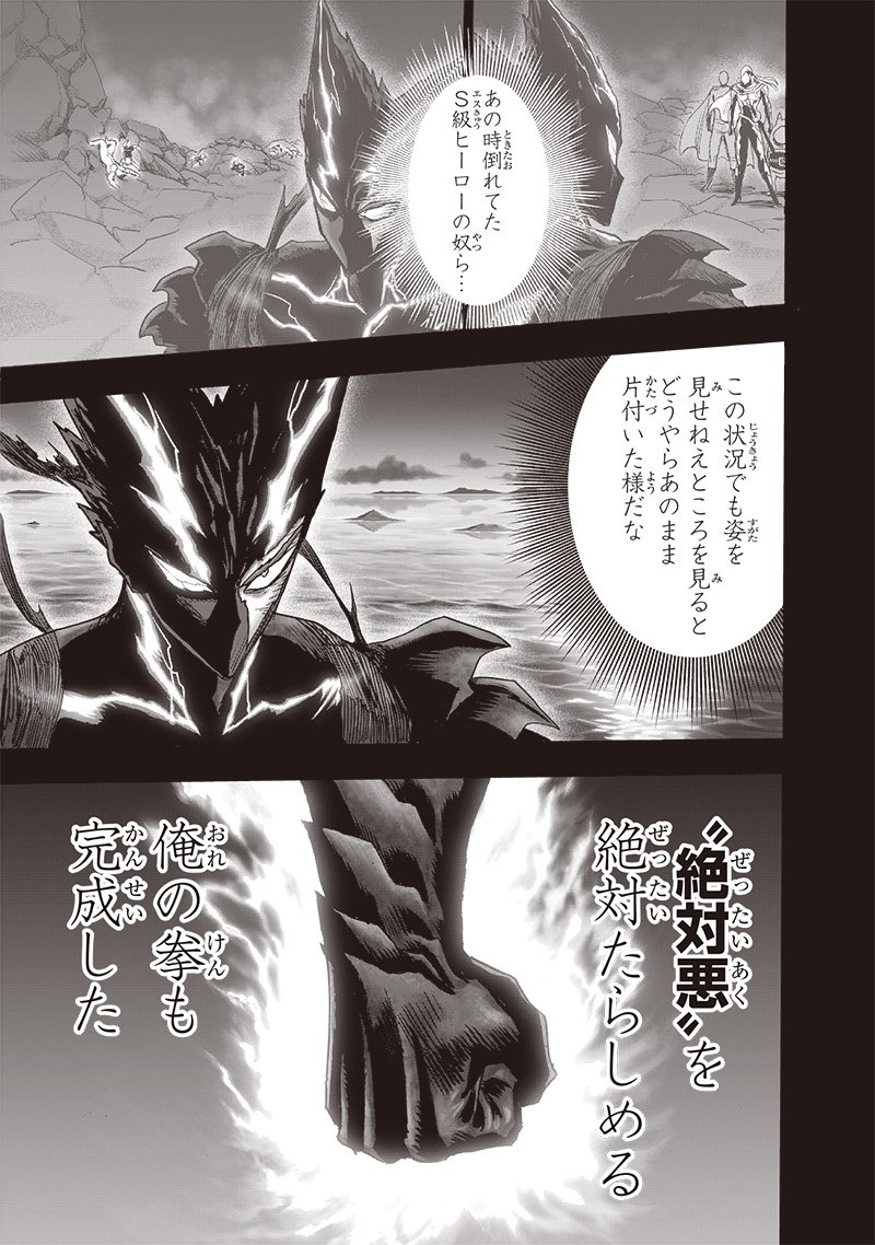 ワンパンマン ? ONE PUNCH MAN - raw - 第206話 - https://jpgg.ffgg.to/JPGG/04101001/lqtv3r5varu.jpg