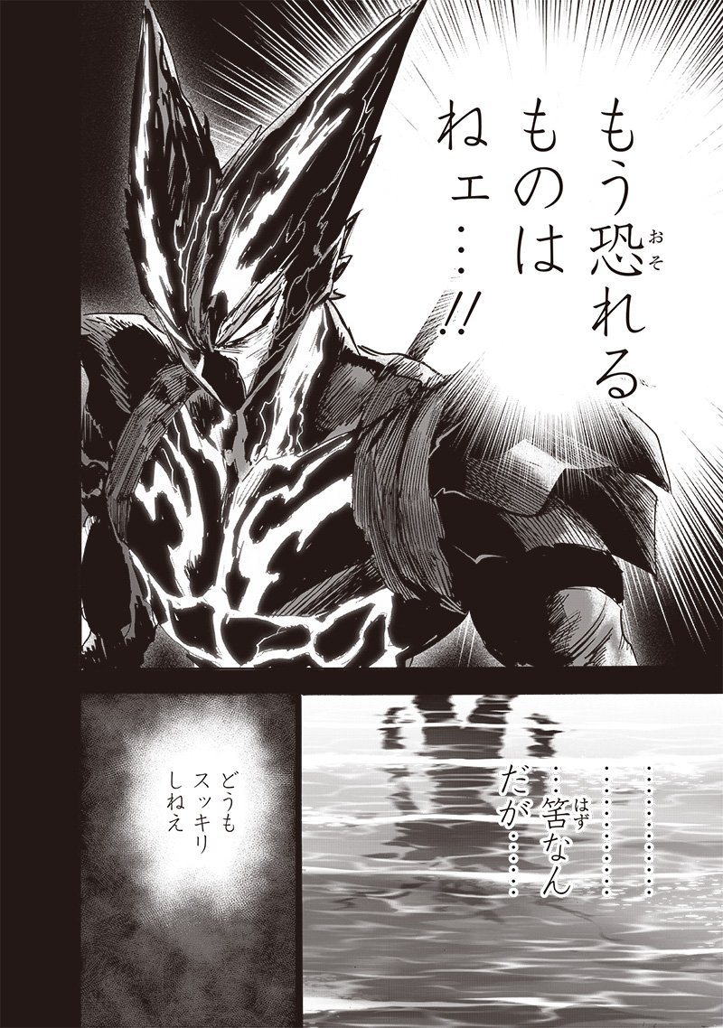 ワンパンマン ? ONE PUNCH MAN - raw - 第206話 - https://jpgg.ffgg.to/JPGG/04101001/tlvv52qgxbn.jpg