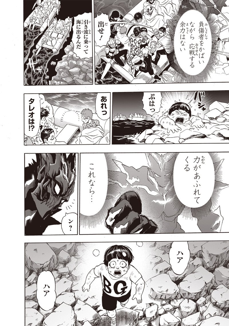ワンパンマン ? ONE PUNCH MAN - raw - 第207話 - https://jpgg.ffgg.to/JPGG/04101001/vcjgtoqjhfq.jpg