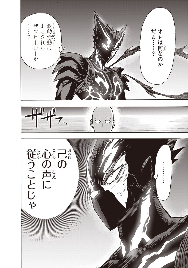 ワンパンマン ? ONE PUNCH MAN - raw - 第206話 - https://jpgg.ffgg.to/JPGG/04101002/02jymqq1jg2.jpg