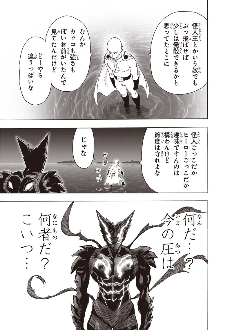 ワンパンマン ? ONE PUNCH MAN - raw - 第206話 - https://jpgg.ffgg.to/JPGG/04101002/2i5engsxjur.jpg