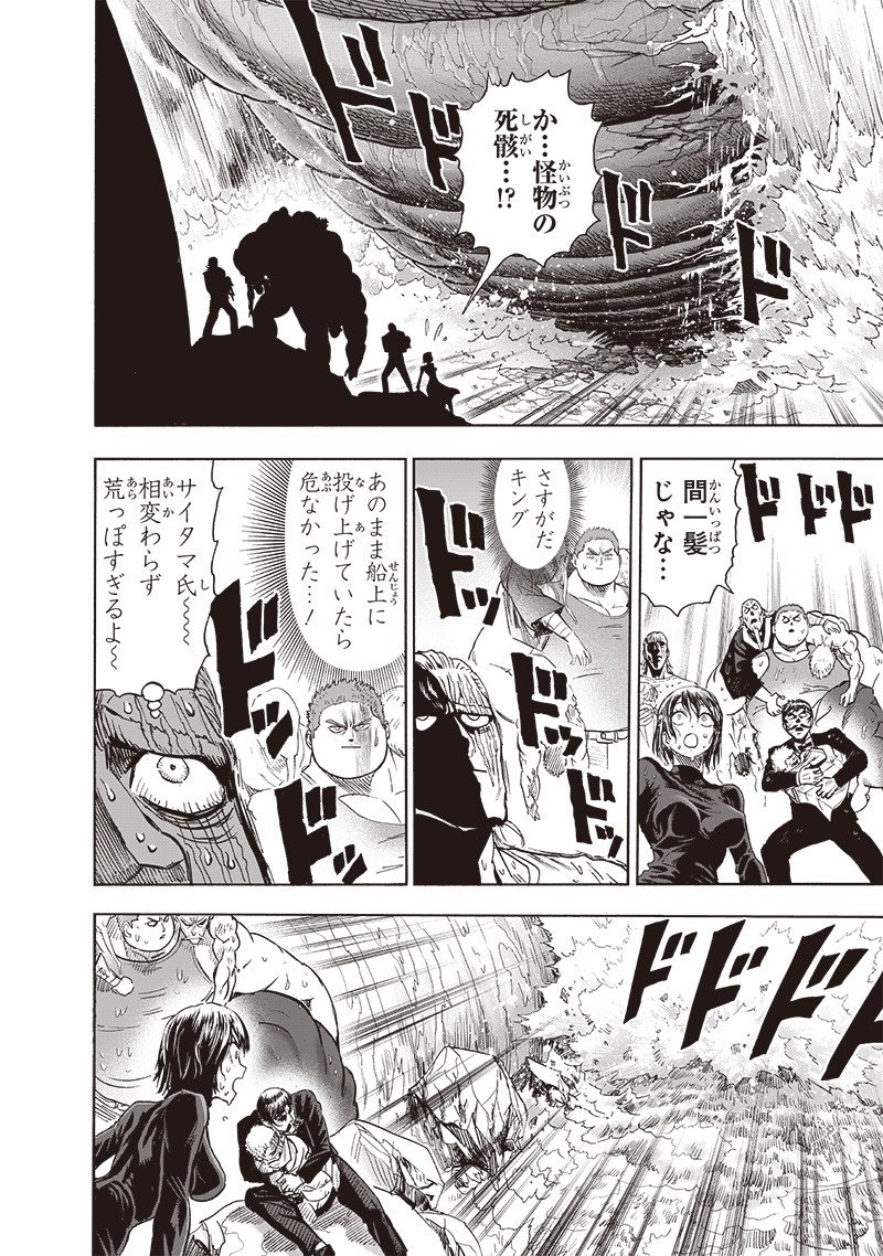 ワンパンマン ? ONE PUNCH MAN - raw - 第205話 - https://jpgg.ffgg.to/JPGG/04101002/3kmlqbuqzoo.jpg