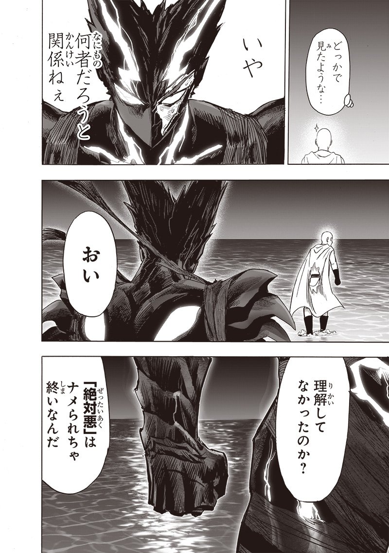 ワンパンマン ? ONE PUNCH MAN - raw - 第206話 - https://jpgg.ffgg.to/JPGG/04101002/54gowi3lx00.jpg