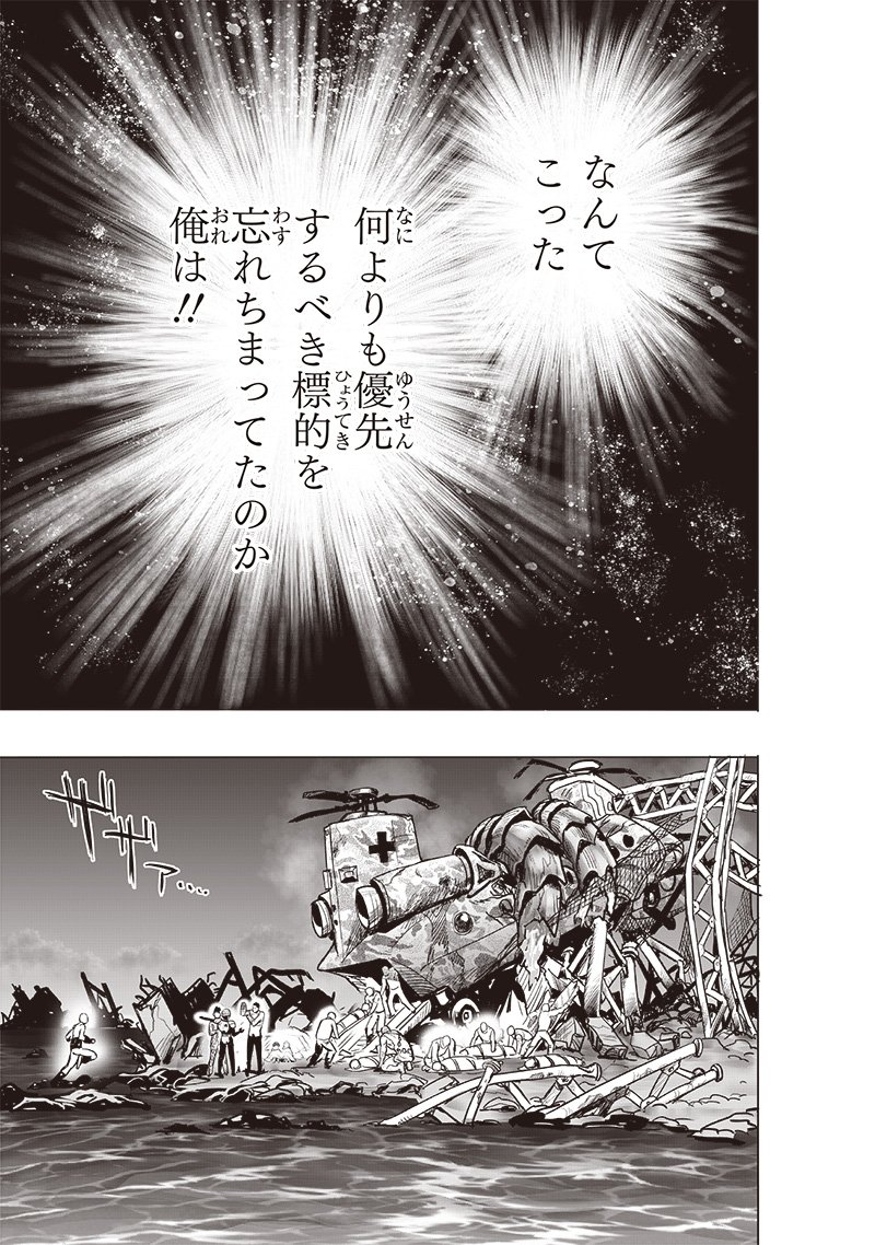 ワンパンマン ? ONE PUNCH MAN - raw - 第206話 - https://jpgg.ffgg.to/JPGG/04101002/5zoduictz4c.jpg