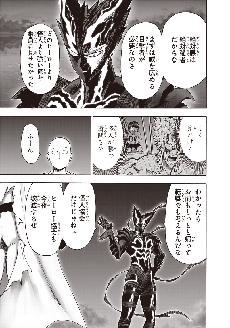 ワンパンマン ? ONE PUNCH MAN - raw - 第206話 - https://jpgg.ffgg.to/JPGG/04101002/bvvehlc4dwf.jpg