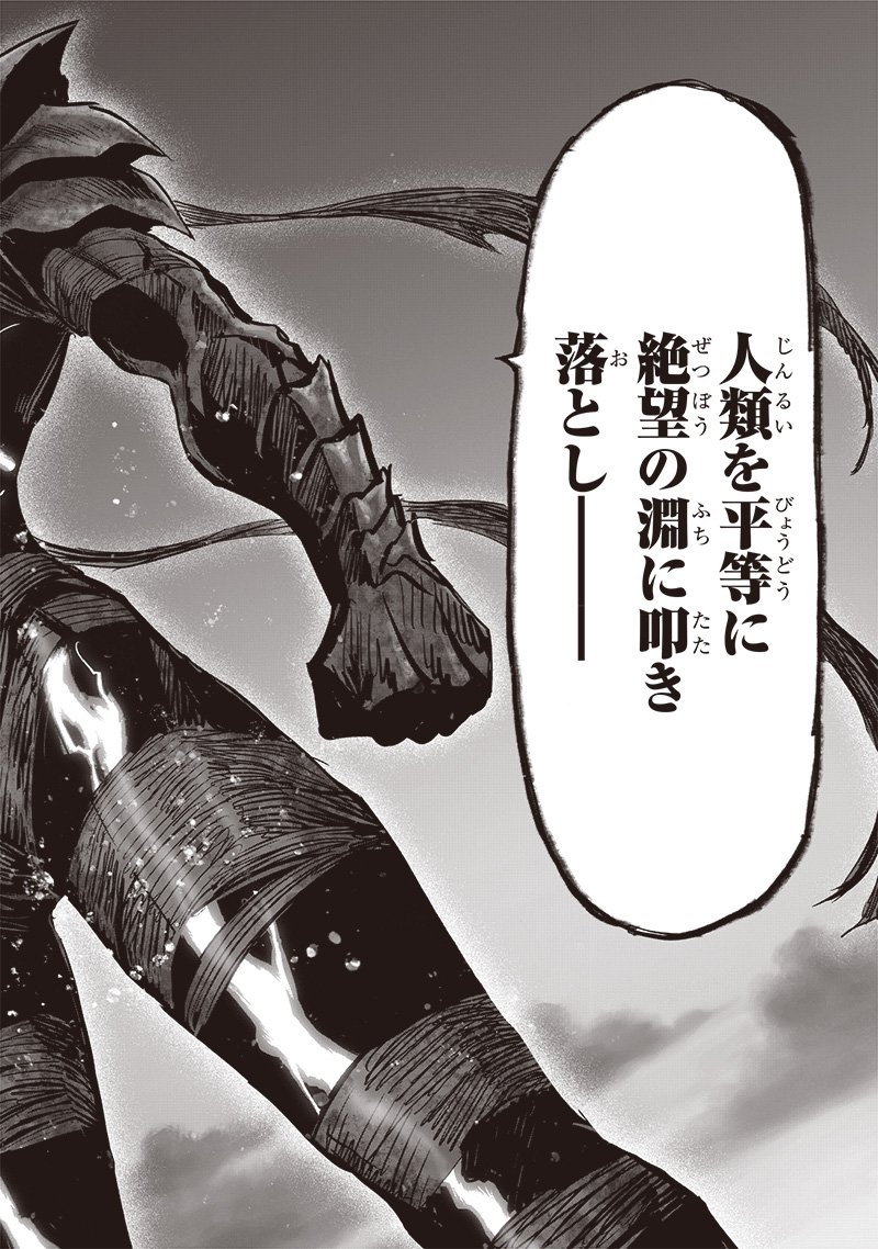 ワンパンマン ? ONE PUNCH MAN - raw - 第206話 - https://jpgg.ffgg.to/JPGG/04101002/hcrgkgckj03.jpg