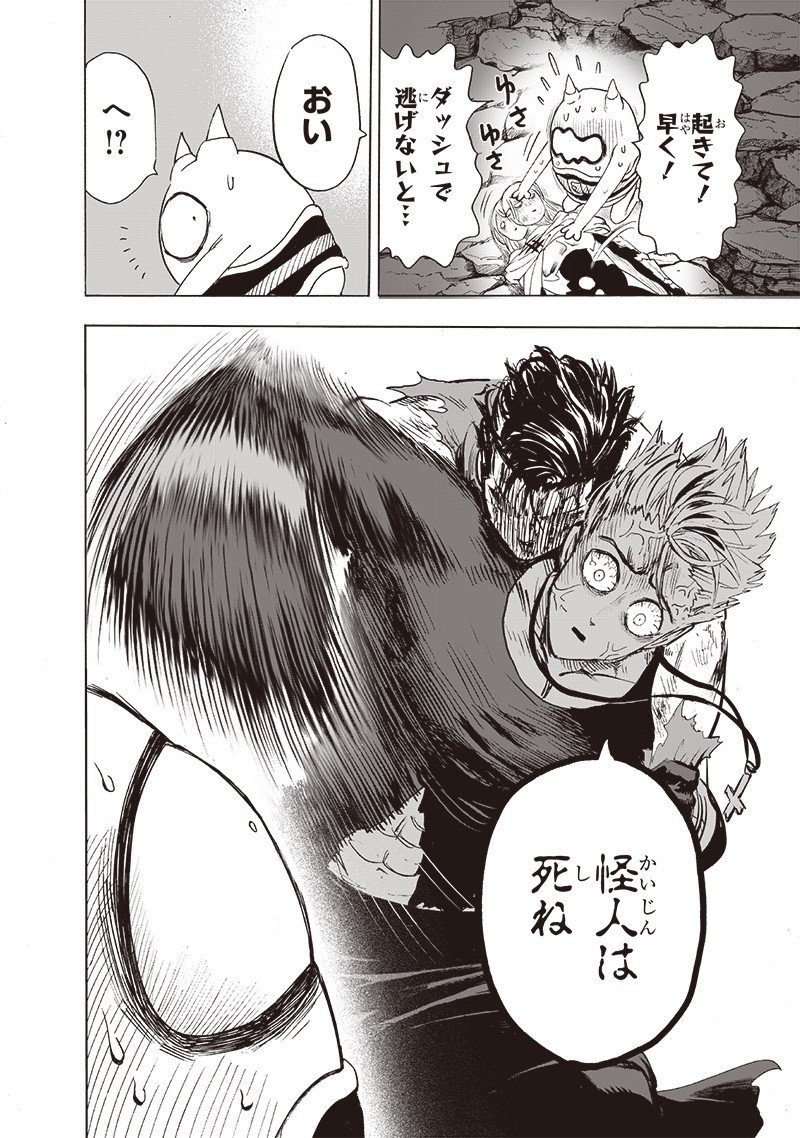 ワンパンマン ? ONE PUNCH MAN - raw - 第205話 - https://jpgg.ffgg.to/JPGG/04101002/hzwovsfwcfq.jpg