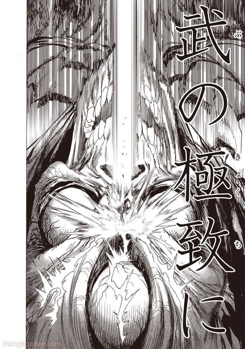 ワンパンマン ? ONE PUNCH MAN - raw - 第204話 - https://jpgg.ffgg.to/JPGG/04101002/i5ggikkbv1o.jpg