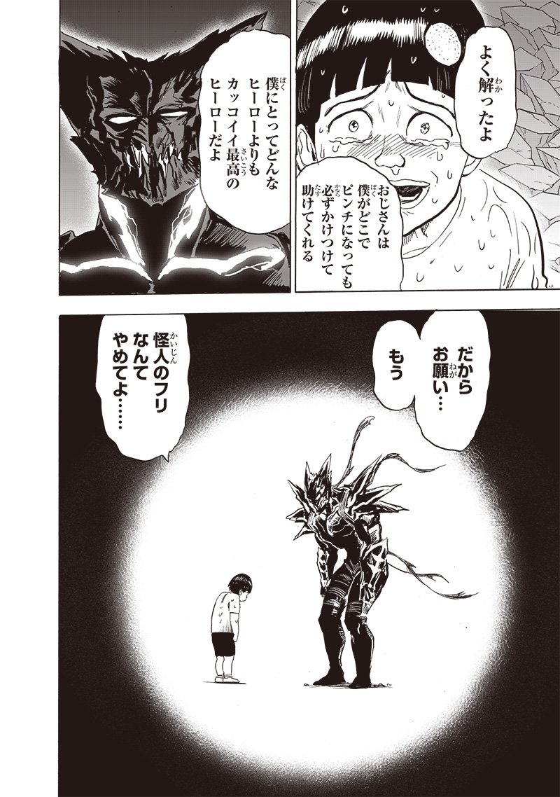 ワンパンマン ? ONE PUNCH MAN - raw - 第207話 - https://jpgg.ffgg.to/JPGG/04101002/jrhuuuitkyc.jpg