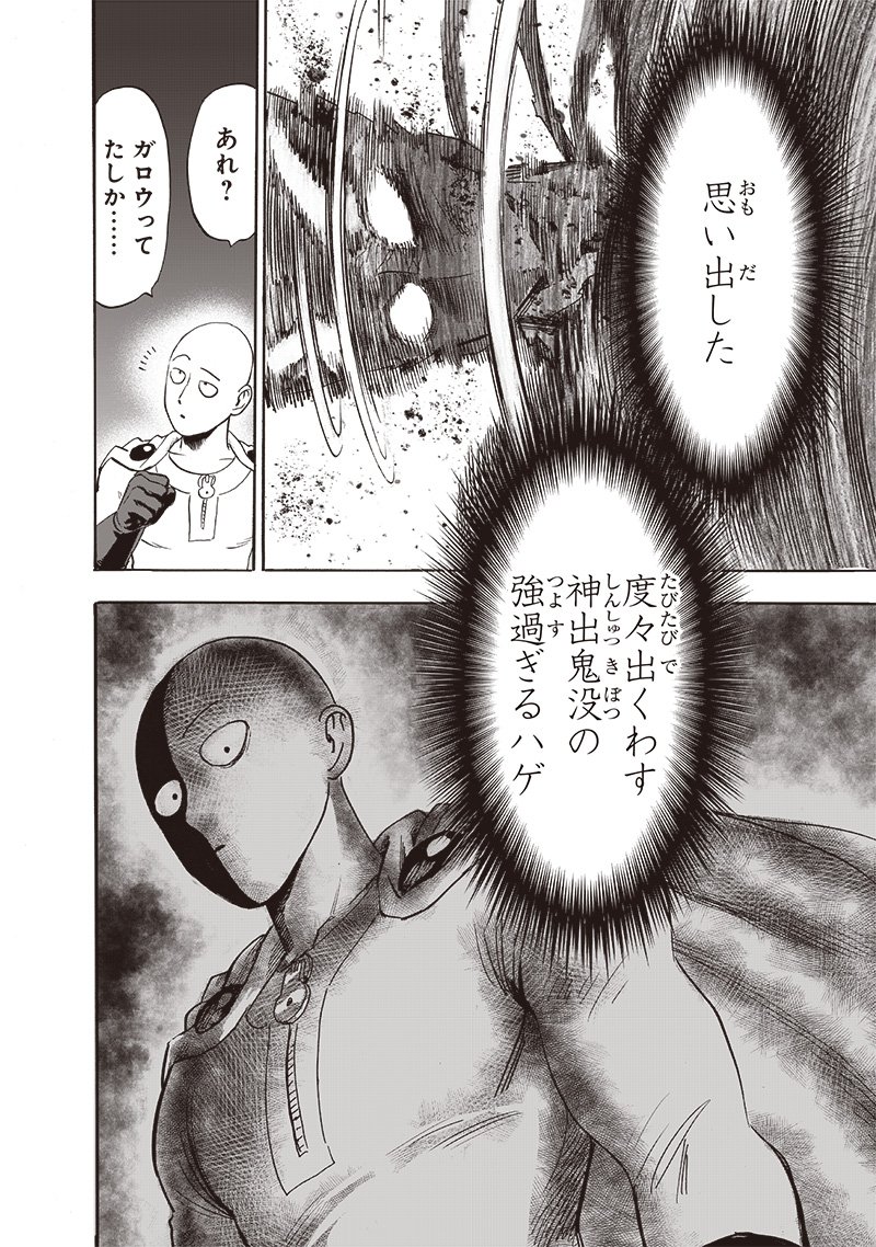 ワンパンマン ? ONE PUNCH MAN - raw - 第206話 - https://jpgg.ffgg.to/JPGG/04101002/lis2jkguutn.jpg