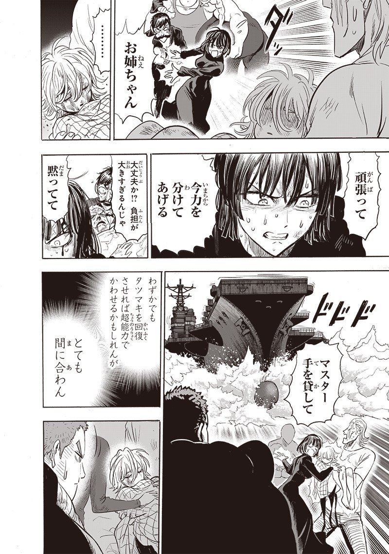 ワンパンマン ? ONE PUNCH MAN - raw - 第205話 - https://jpgg.ffgg.to/JPGG/04101002/ohslx2v2tuz.jpg