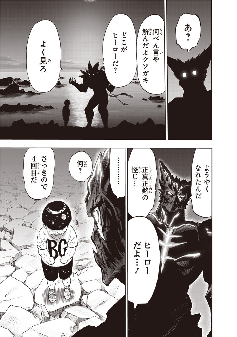 ワンパンマン ? ONE PUNCH MAN - raw - 第207話 - https://jpgg.ffgg.to/JPGG/04101002/qlpdrnlmhsr.jpg