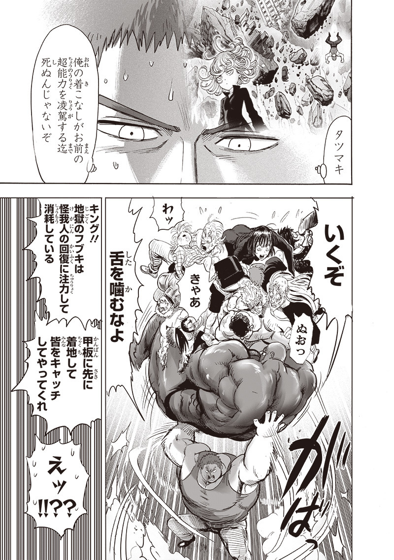 ワンパンマン ? ONE PUNCH MAN - raw - 第205話 - https://jpgg.ffgg.to/JPGG/04101002/sjmxndge4tb.jpg