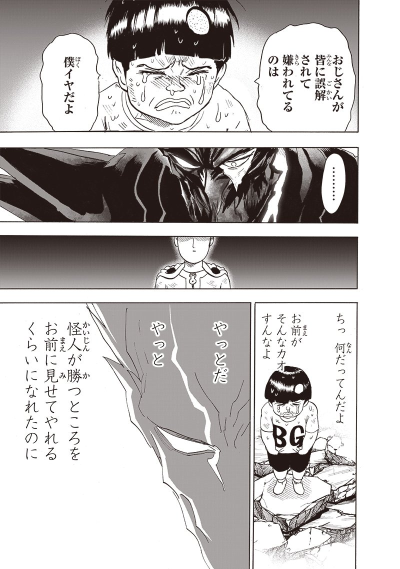 ワンパンマン ? ONE PUNCH MAN - raw - 第207話 - https://jpgg.ffgg.to/JPGG/04101002/tkmhdmyisar.jpg