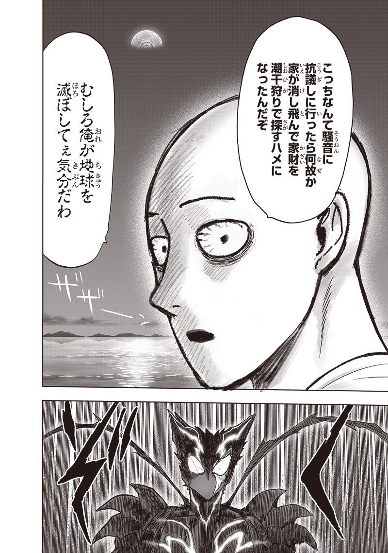 ワンパンマン ? ONE PUNCH MAN - raw - 第206話 - https://jpgg.ffgg.to/JPGG/04101002/utfn3si5pev.jpg