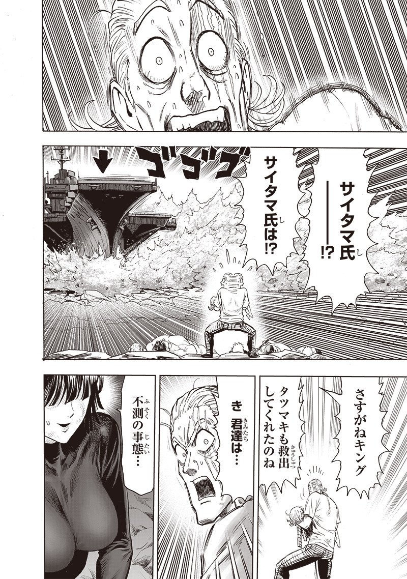 ワンパンマン ? ONE PUNCH MAN - raw - 第205話 - https://jpgg.ffgg.to/JPGG/04101002/wwqhldgigir.jpg