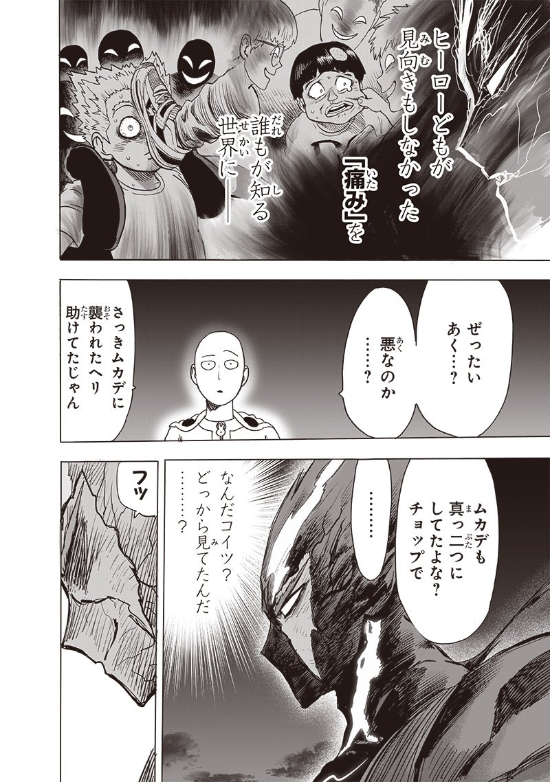 ワンパンマン ? ONE PUNCH MAN - raw - 第206話 - https://jpgg.ffgg.to/JPGG/04101002/zljxho4vtfp.jpg
