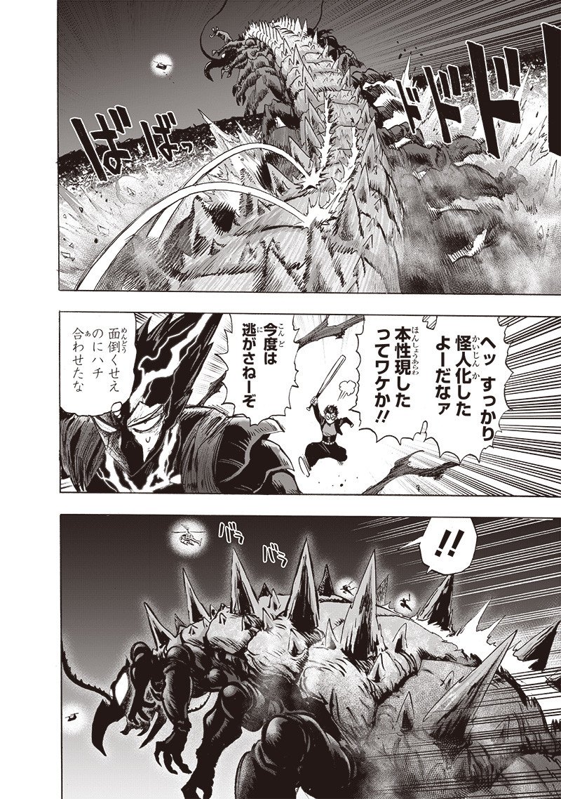 ワンパンマン ? ONE PUNCH MAN - raw - 第202話 - https://jpgg.ffgg.to/JPGG/04101003/0ccov1xsudu.jpg