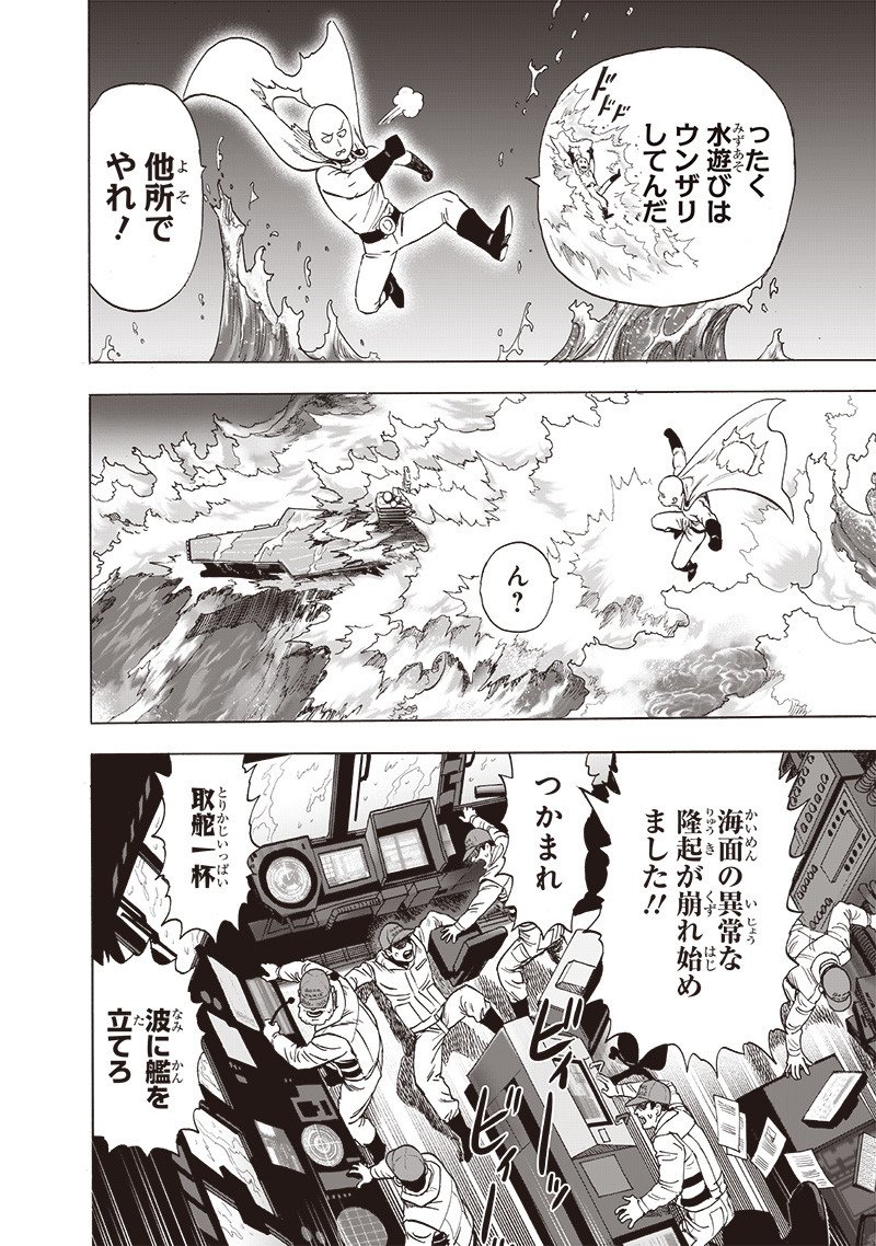 ワンパンマン ? ONE PUNCH MAN - raw - 第202話 - https://jpgg.ffgg.to/JPGG/04101003/cx111v1zjqk.jpg
