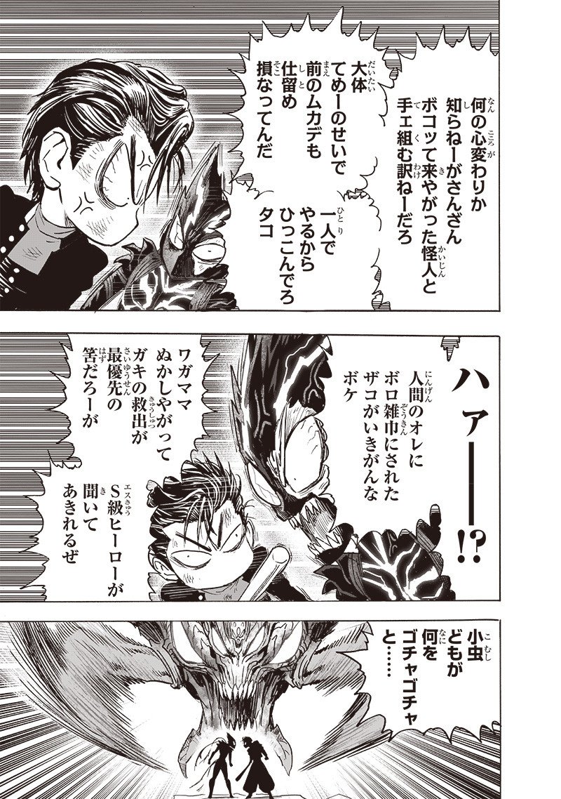 ワンパンマン ? ONE PUNCH MAN - raw - 第202話 - https://jpgg.ffgg.to/JPGG/04101003/q2vgjw5p2bj.jpg