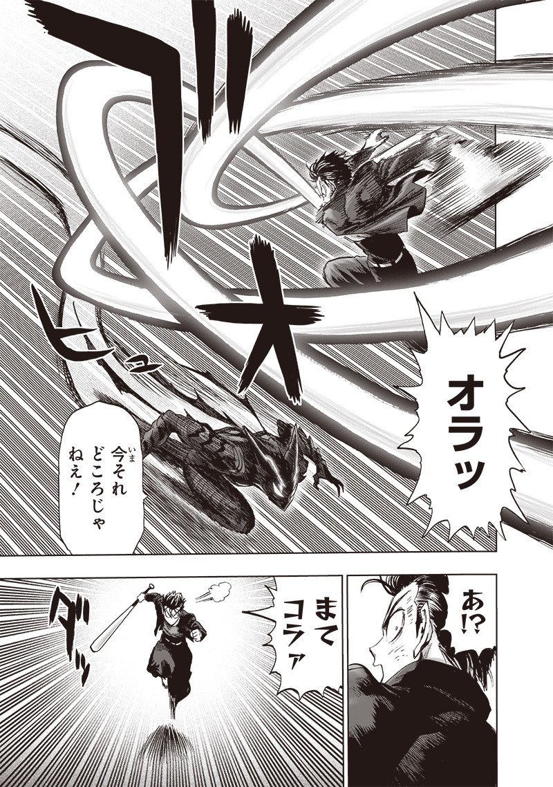 ワンパンマン ? ONE PUNCH MAN - raw - 第202話 - https://jpgg.ffgg.to/JPGG/04101003/qlat0ja2erk.jpg