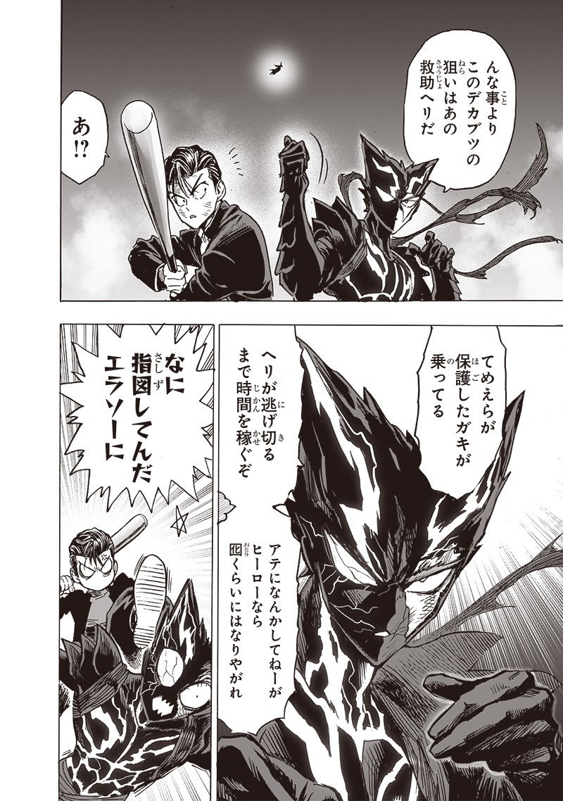 ワンパンマン ? ONE PUNCH MAN - raw - 第202話 - https://jpgg.ffgg.to/JPGG/04101003/rs4x23fhk4c.jpg
