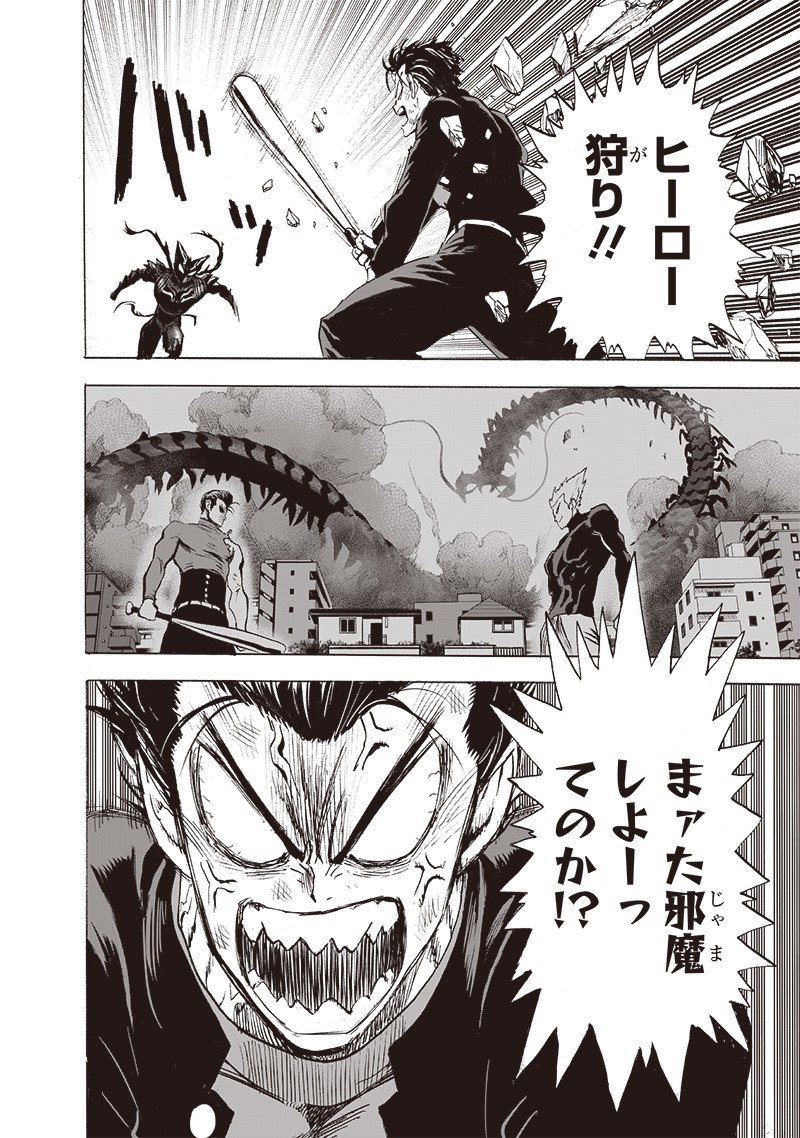 ワンパンマン ? ONE PUNCH MAN - raw - 第202話 - https://jpgg.ffgg.to/JPGG/04101003/rw21mhy44dj.jpg