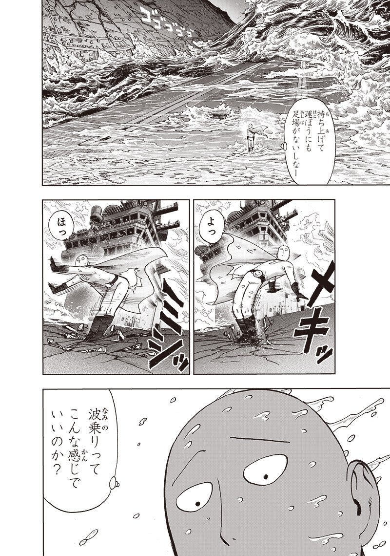ワンパンマン ? ONE PUNCH MAN - raw - 第202話 - https://jpgg.ffgg.to/JPGG/04101003/yrfkmn4cr54.jpg