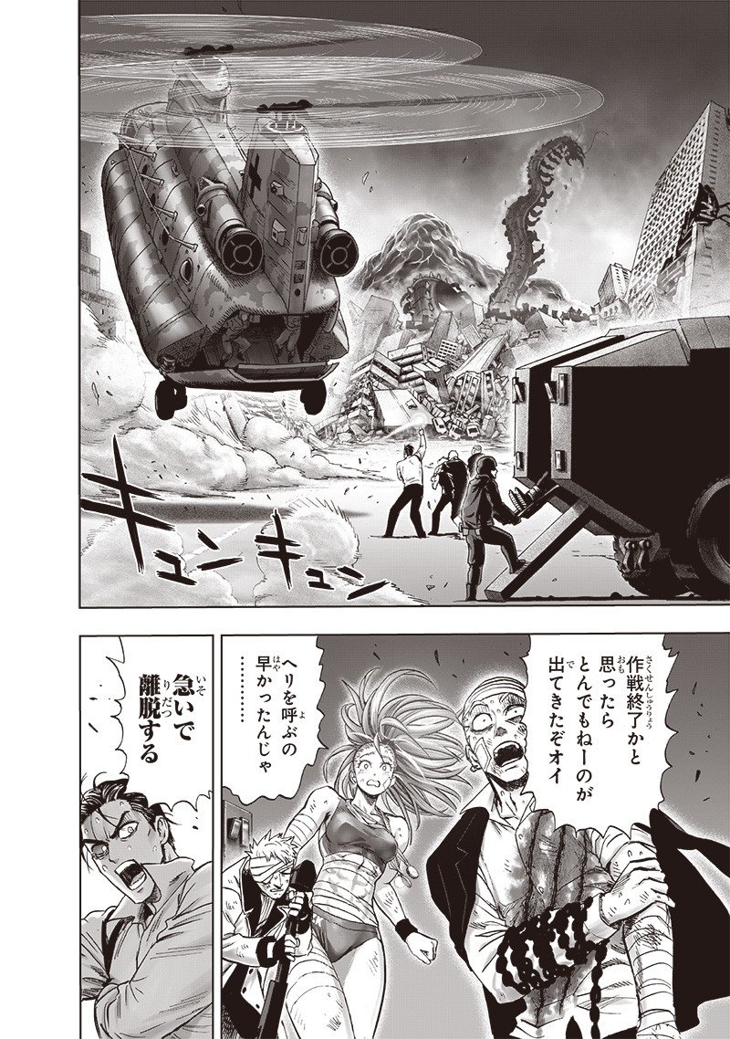 ワンパンマン ? ONE PUNCH MAN - raw - 第202話 - https://jpgg.ffgg.to/JPGG/04101003/zdpfnttqrjf.jpg