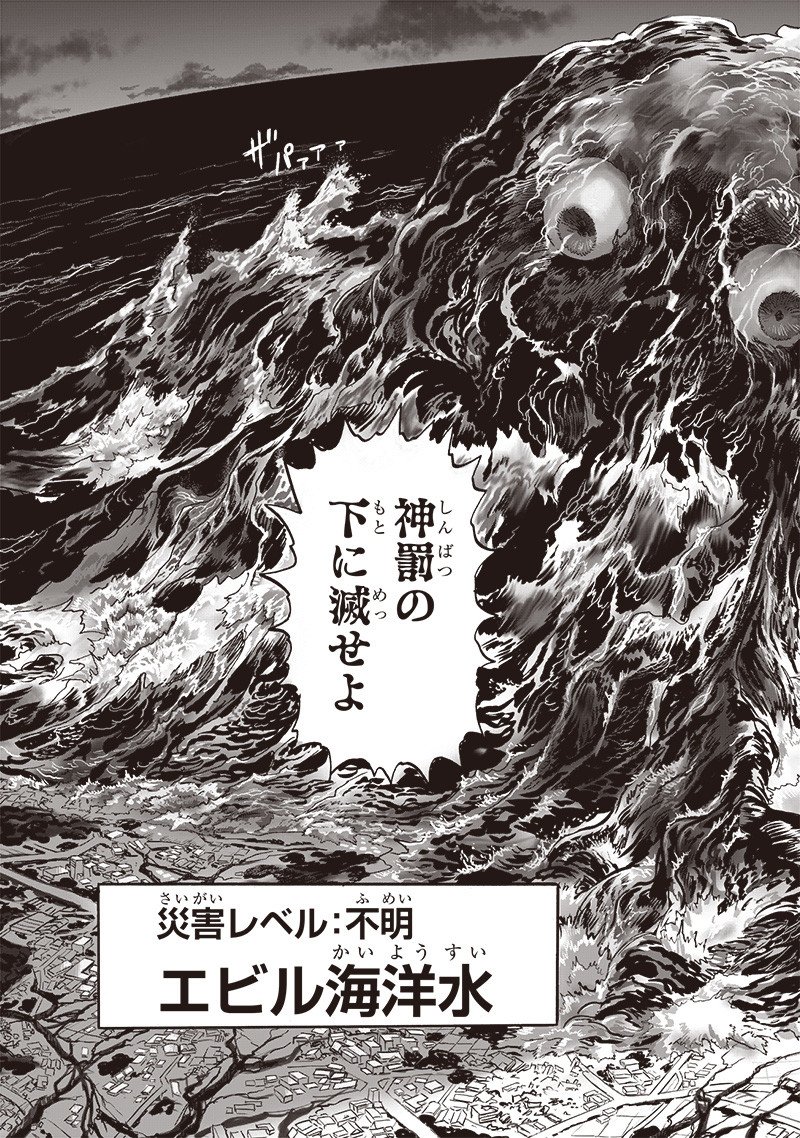 ワンパンマン ? ONE PUNCH MAN - raw - 第201話 - https://jpgg.ffgg.to/JPGG/04101004/0uwahzh3j1n.jpg
